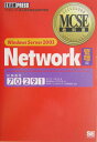 Windows Server 2003 Network（管理編）