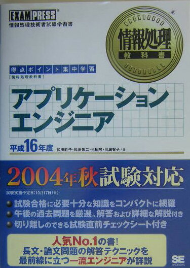 アプリケ-ションエンジニア（平成16年度）