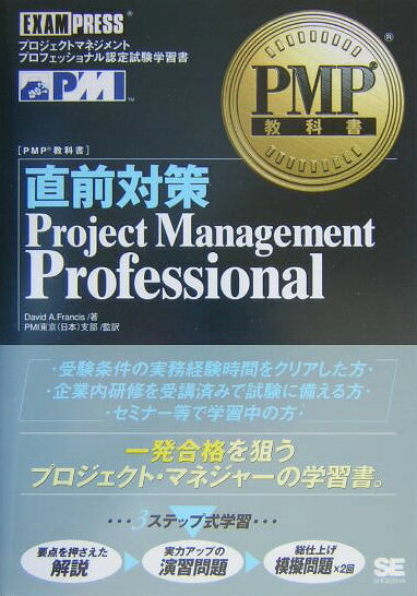 直前対策Project　Management　Professional