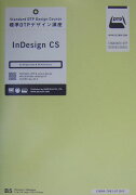 InDesign　CS