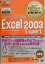 Excel2003expert ޥեȥեڥꥹȻؽ ʥޥեȥեڥꥹȶʽ [ NRI顼˥󥰥ͥåȥ ]פ򸫤