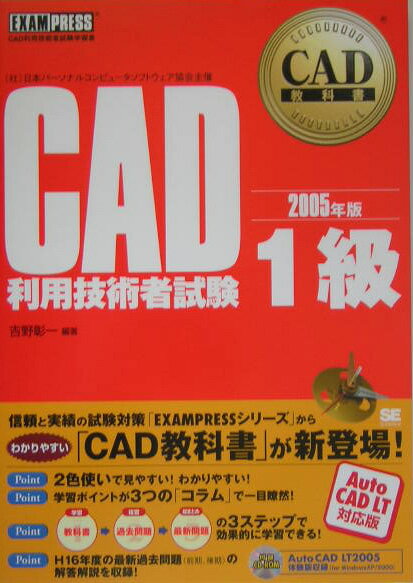 CAD利用技術者試験1級（2005年版）