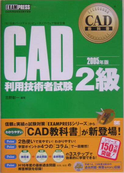 CAD利用技術者試験2級（2005年版）