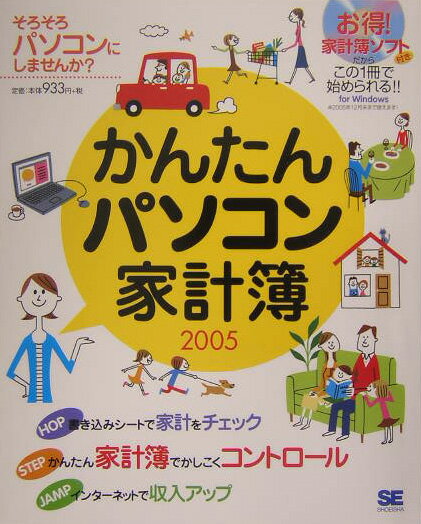 かんたんパソコン家計簿（2005）