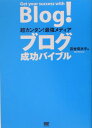 ブログ成功バイブル