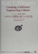 ソフトウェア開発の持つべき文化