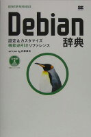 Debian辞典