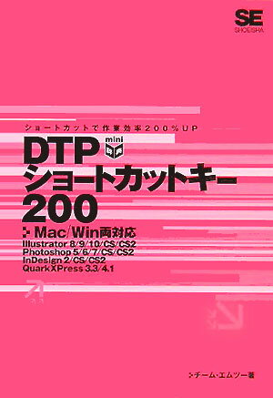 DTPショートカットキー200