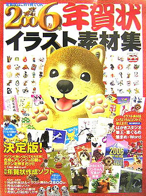 年賀状イラスト素材集（2006年）