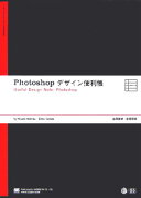 Photoshopデザイン便利帳