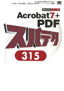 Acrobat　7＋PDFスパテク315