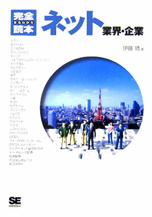 ネット業界・企業