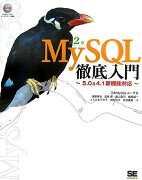 MySQL徹底入門第2版