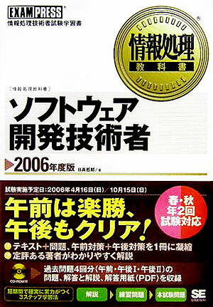 ソフトウェア開発技術者（2006年度版）