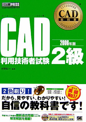 CAD利用技術者試験2級（2006年版）