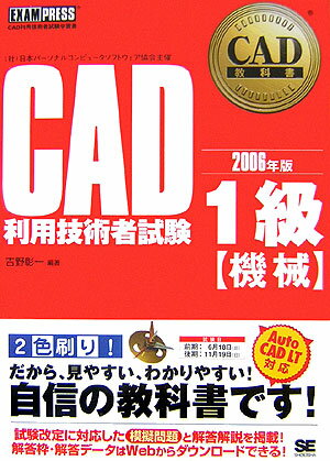 CAD利用技術者試験1級（2006年版　機械）