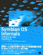 Symbian　OS　internals