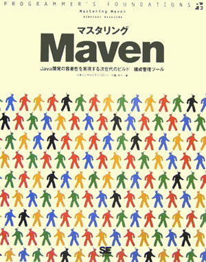 マスタリングMaven