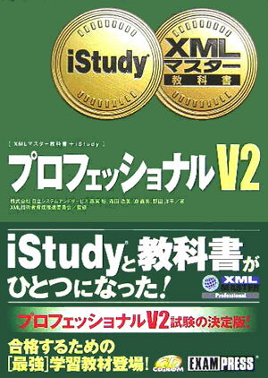 プロフェッショナルV2