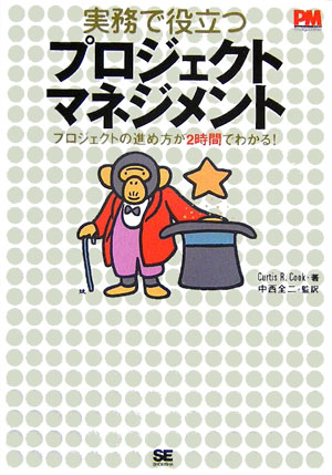 実務で役立つプロジェクトマネジメント