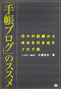 「手帳ブログ」のススメ