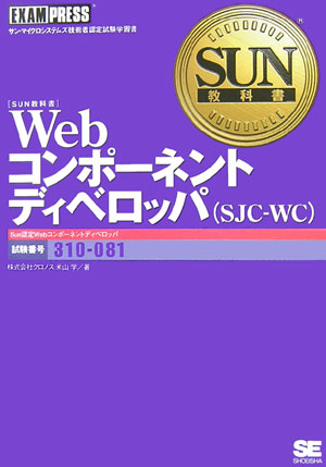 Webコンポ-ネントディベロッパ（SJC-WC）