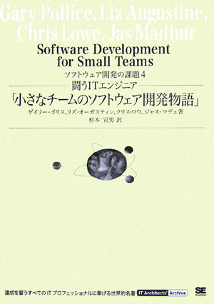 小さなチ-ムのソフトウェア開発物語