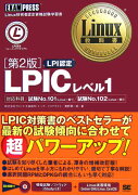 LPICレベル1第2版