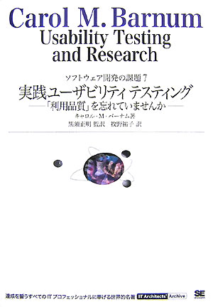 実践ユ-ザビリティテスティング