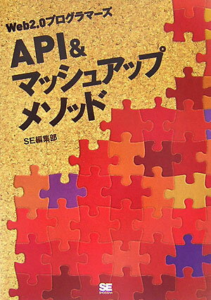API　＆マッシュアップメソッド