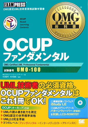 OCUPファンダメンタル