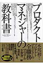 プロダクトマネジャーの教科書 リンダ ゴーチェル