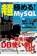 超・極める！　MySQL
