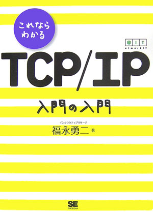 ʤ狼TCPIP [ ʡͦ ]