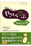 やさしく学ぶ初級シスアド（’07年版）