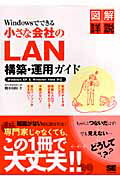 Windowsでできる小さな会社のLAN構築・運用ガイド Windows　XP　＆　Windows　 ...