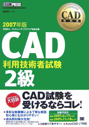 CAD利用技術者試験2級（2007年版）