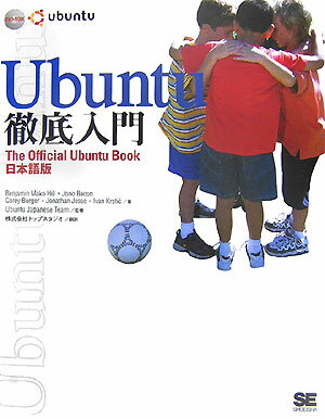 Ubuntu徹底入門