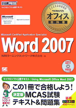 Word　2007 Microsoft　certified　appli （マイクロソフトオフィス教科書） [ NRIラーニングネットワーク株式会社 ]