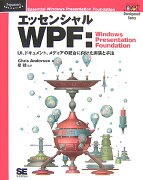 エッセンシャルWPF：Windows　Presentation　Foundati