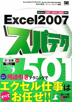 Excel　2007スパテク501