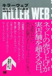 キラーウェブ