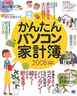 かんたんパソコン家計簿（2008）