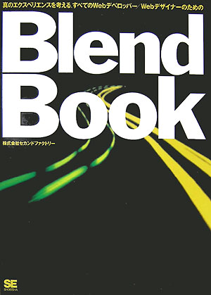 Blend　book