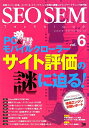 【送料無料】SEO SEM technique（vol．6）