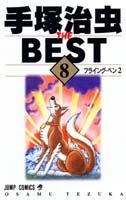 第8巻