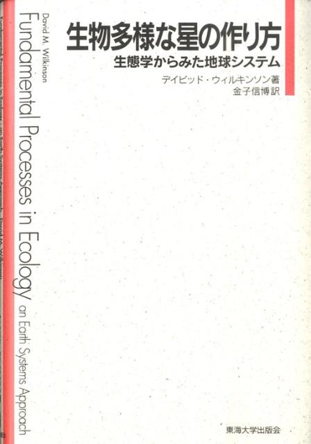 生物多様な星の作り方