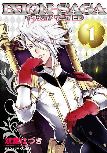 イクシオンサーガED（1）