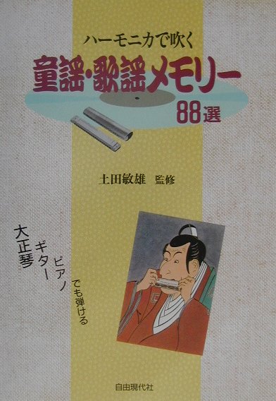 童謡・歌謡メモリー88選