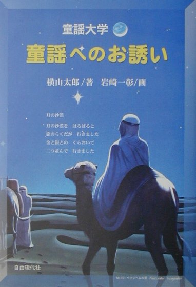 童謡へのお誘い